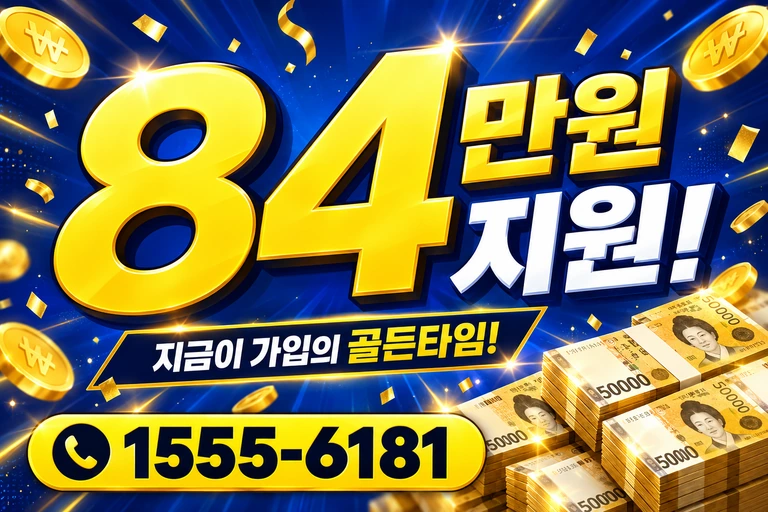 서울시 동대문구 제기1동 84만원 지원 안내