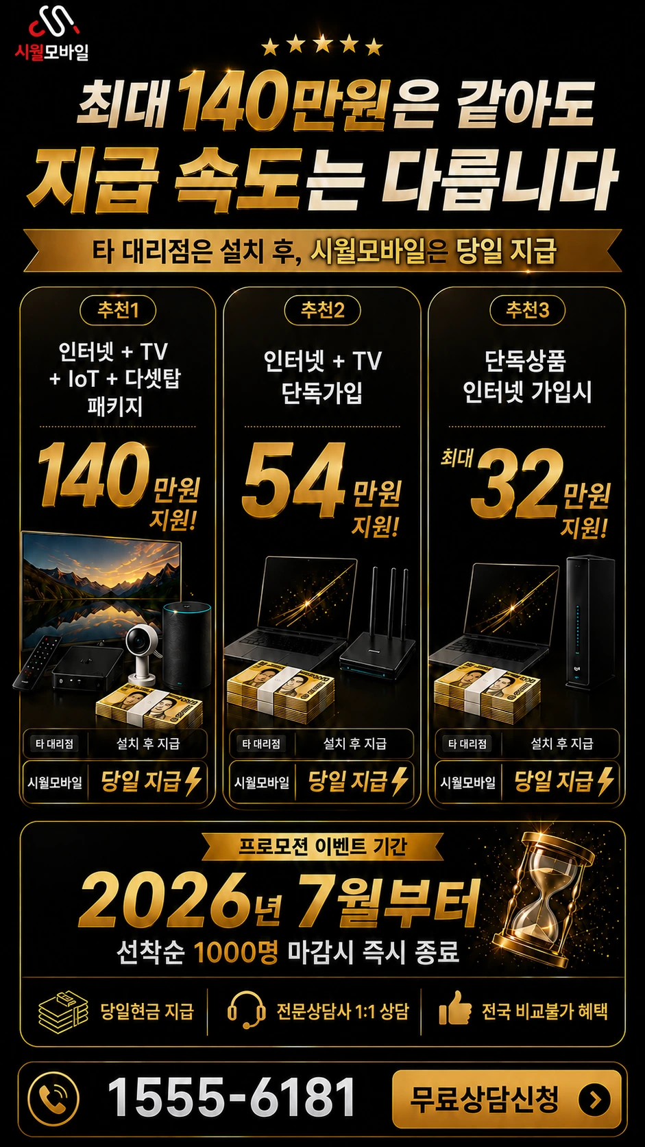 광양시 광양읍 사곡리 인터넷 TV 상품별 지원 혜택 안내