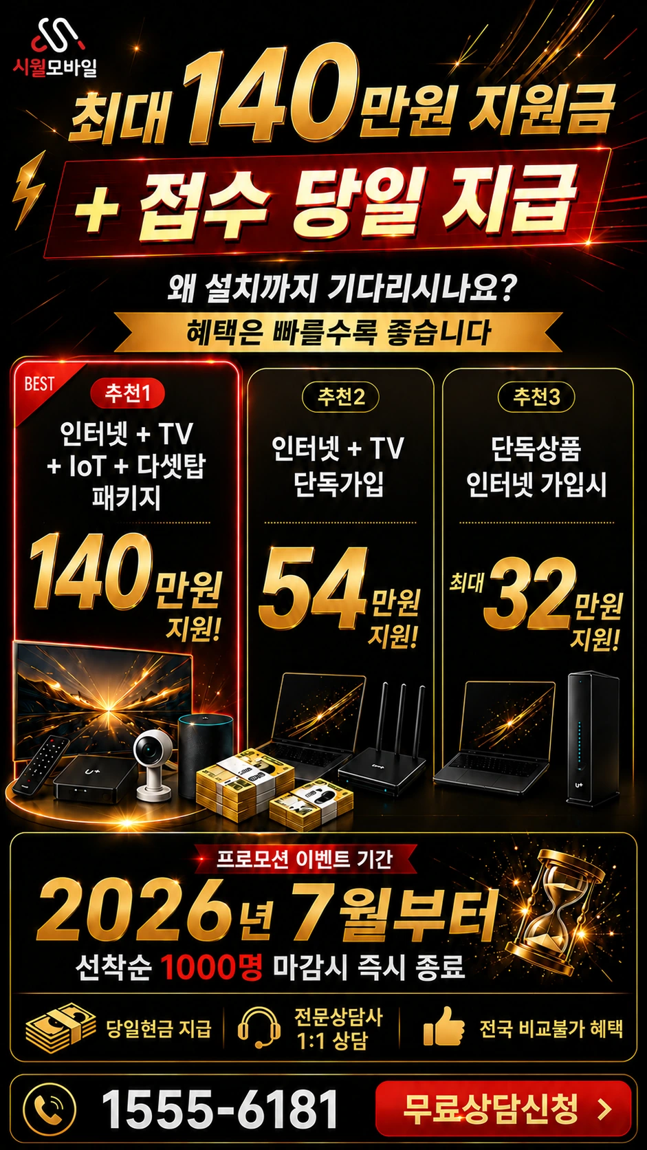 칠곡군 왜관읍 아곡동 인터넷 TV 상품별 지원 혜택 안내