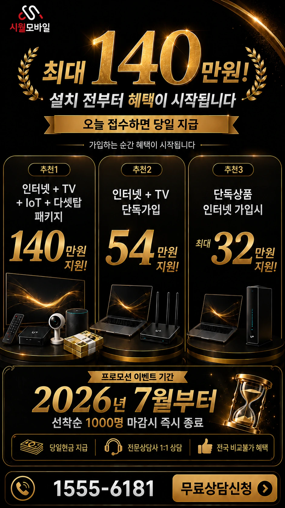 안동시 도산면 원천리 인터넷 TV 상품별 지원 혜택 안내