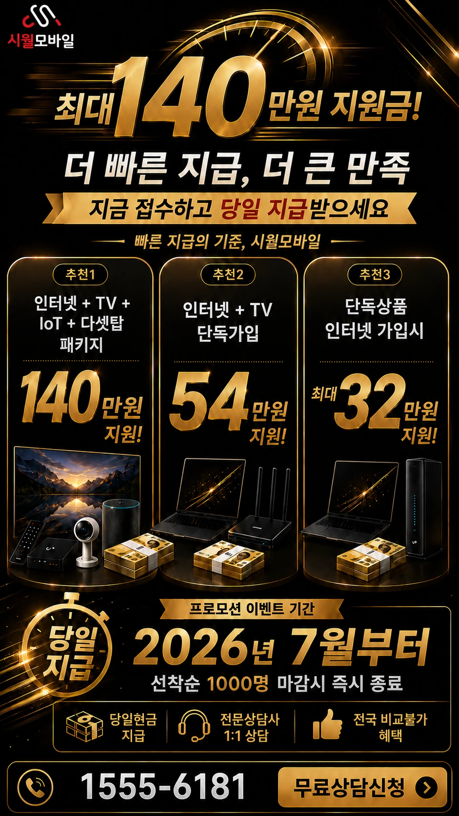 예천군 보문면 수계리 인터넷 TV 상품별 지원 혜택 안내