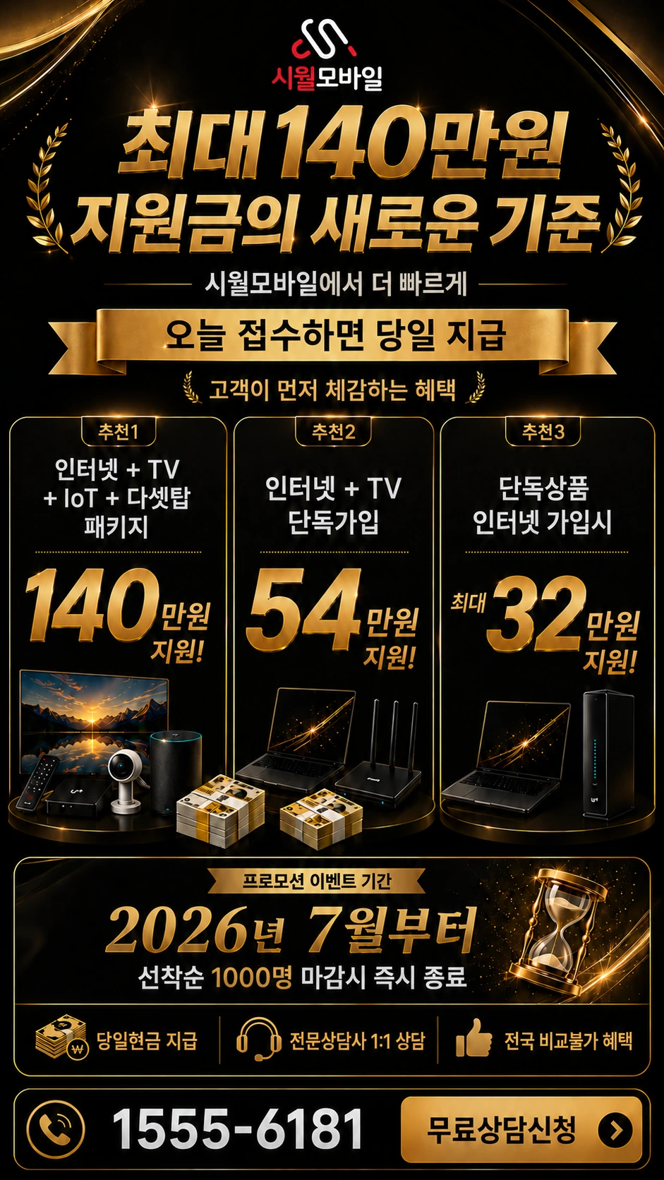 청송군 주왕산면 상평리 인터넷 TV 상품별 지원 혜택 안내