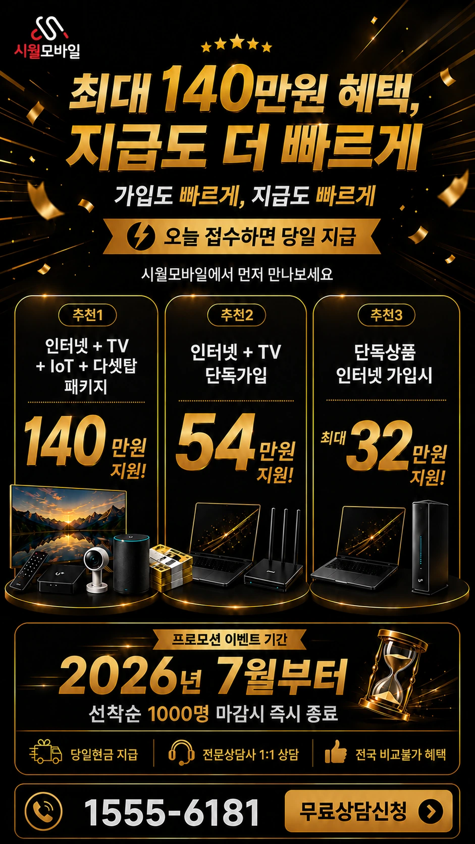 서울시 동대문구 제기1동 인터넷 TV 상품별 지원 혜택 안내