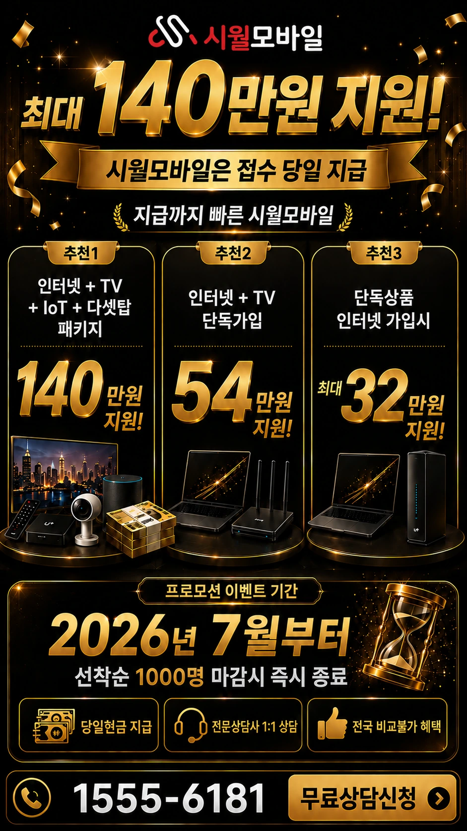 청도군 매전면 두곡리 인터넷 TV 상품별 지원 혜택 안내